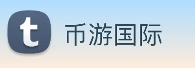 币游国际 logo